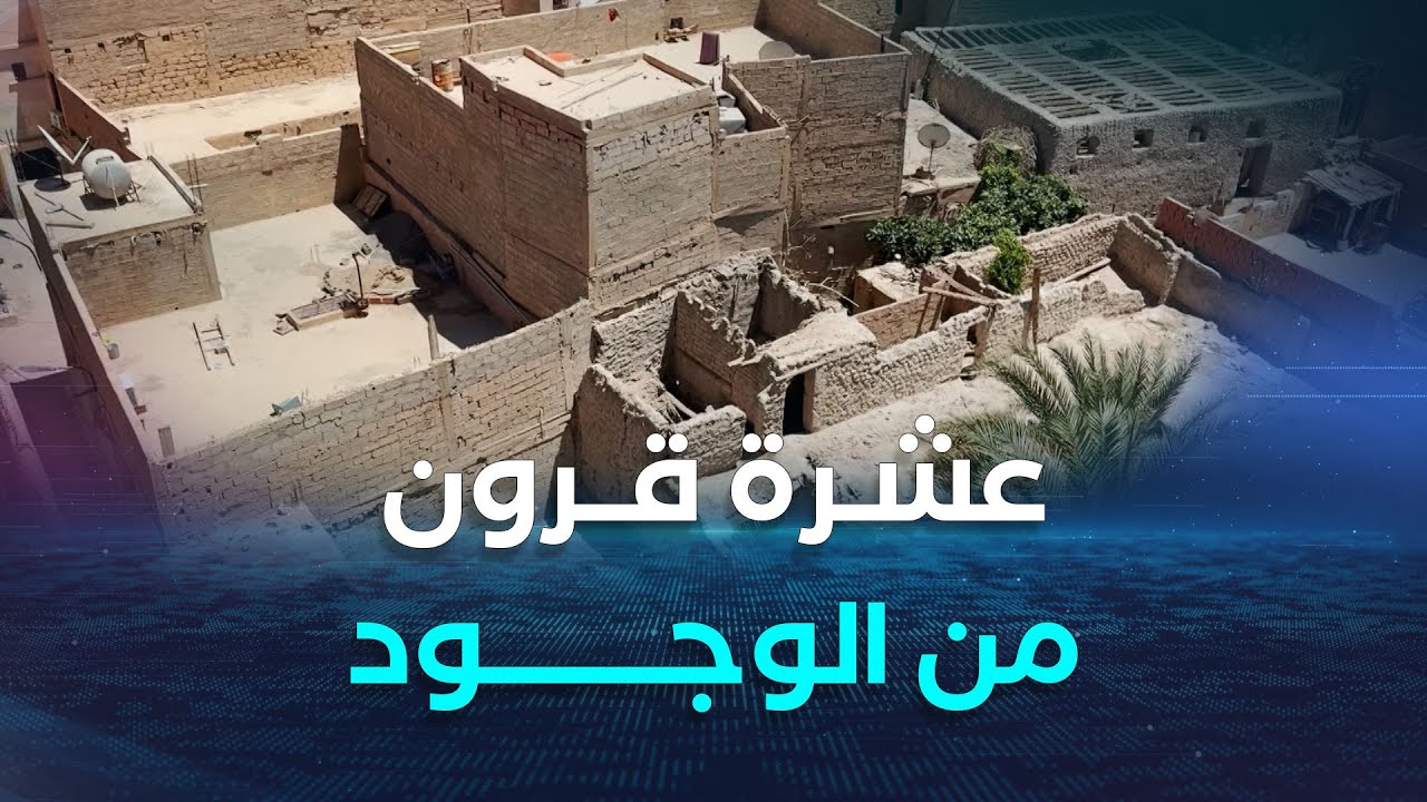 #بشار..القصر القديم..معلم اثري يروي تاريخا عمره أزيد من عشرة قرون