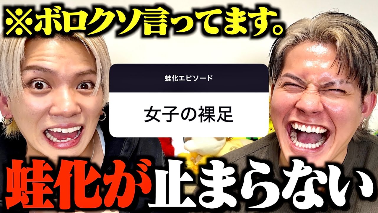 【女子の裸足/オーバーオール/男の言葉責め】今年もみんなの蛙化現象が共感の嵐でしたwwwww