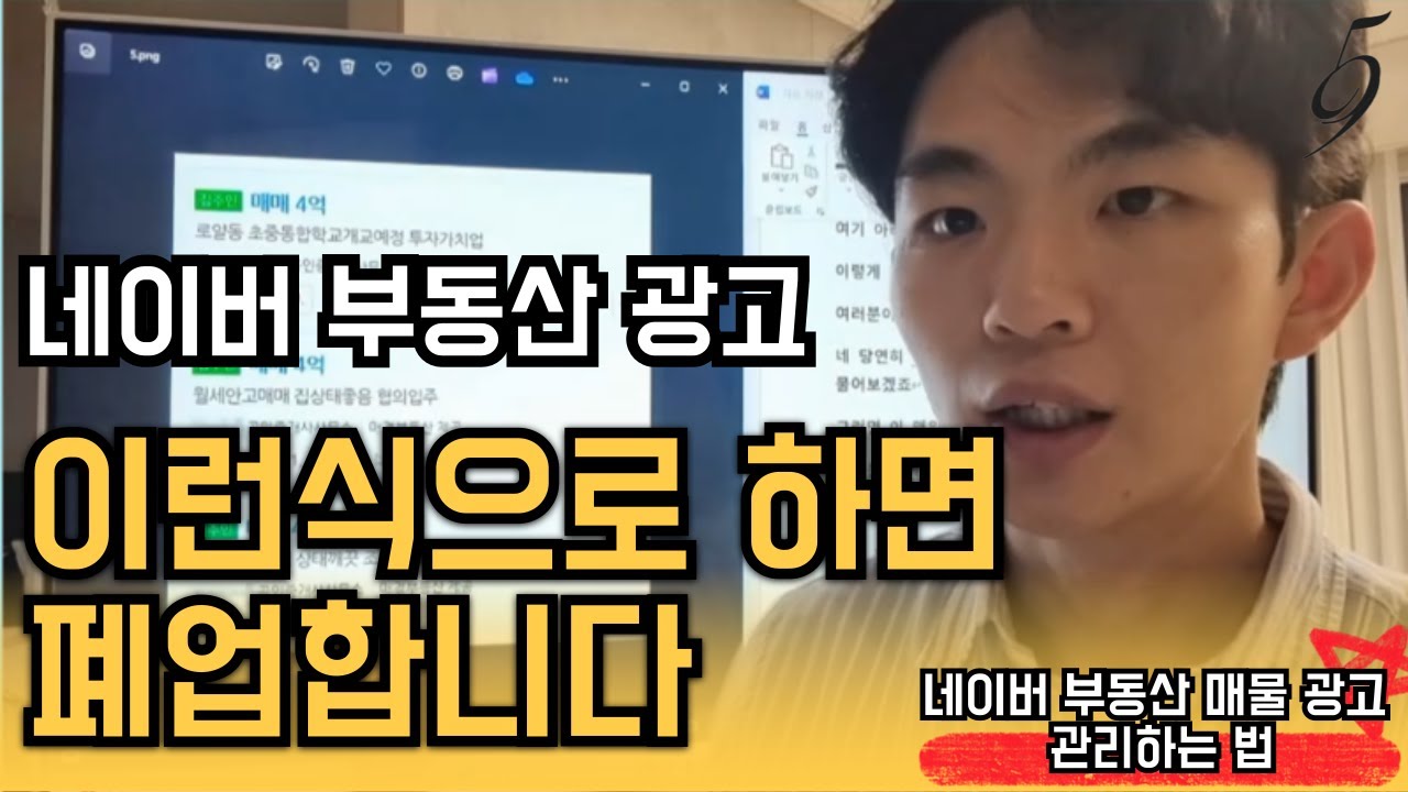 네이버 부동산 광고 이런식으로 하면 '폐업' 합니다! [네이버 부동산 매물 광고 관리하는 법 l 공스공 서비스]