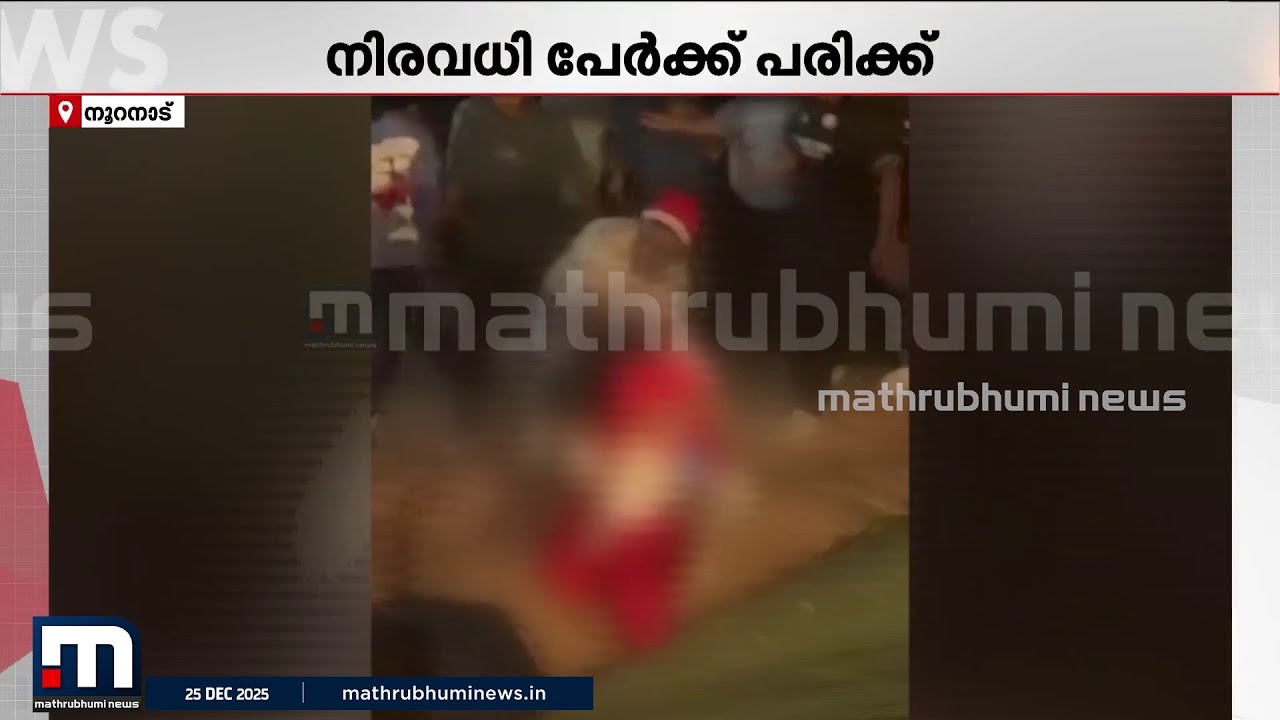 കരോൾ സംഘങ്ങൾ തമ്മിൽ സംഘർഷം; നിരവധി പേർക്ക് പരിക്കേറ്റു | Carol Attack Alappuzha