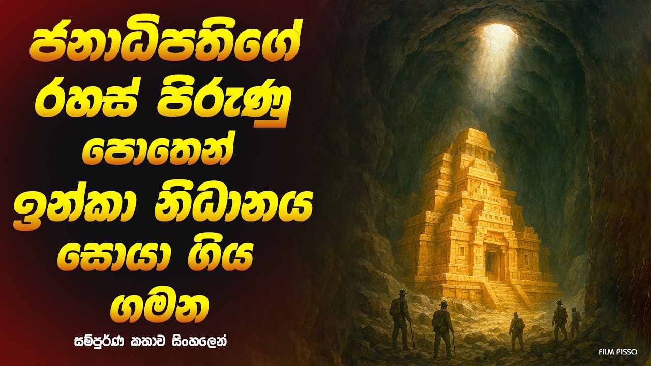 නැෂනල් Treasure 2: Sinhala Movie Review | Sinhala Explained Movie  | Full Movie