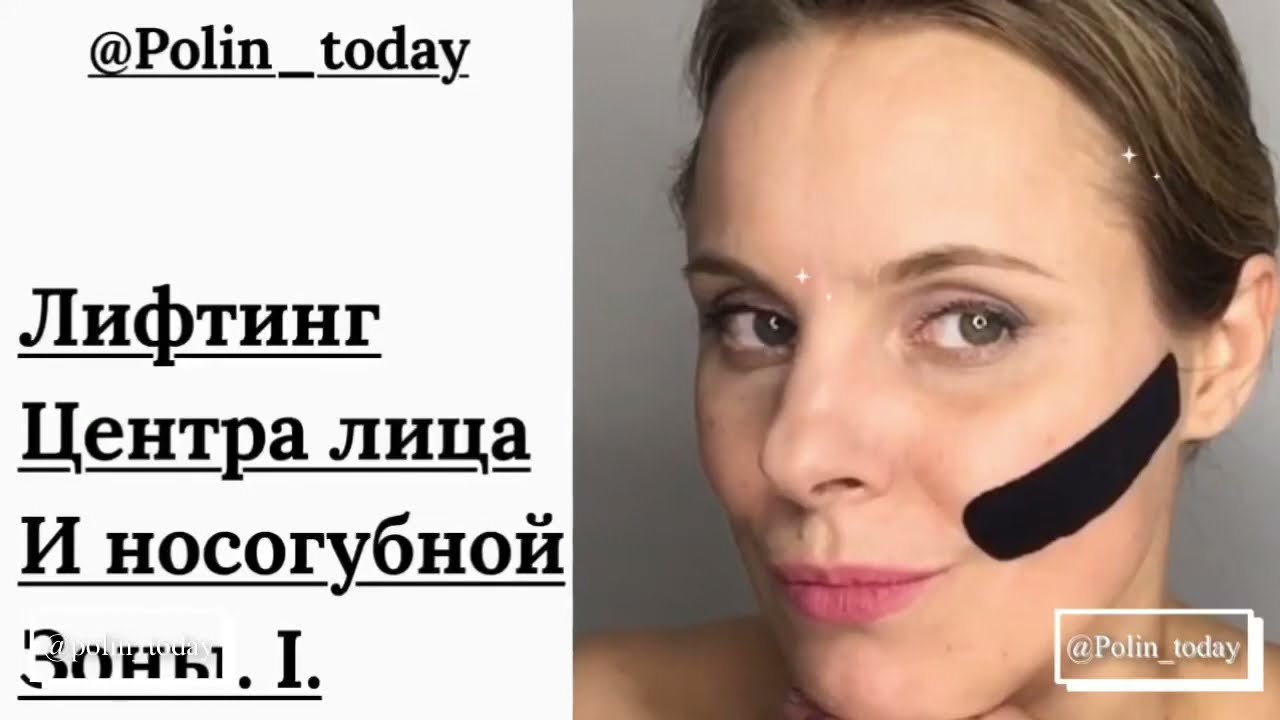 ❤️‍🔥 ЛИФТИНГ ТЕЙПИРОВАНИЕ ЛИЦА. #лифтинглица #тейпированиелица #тейпирование