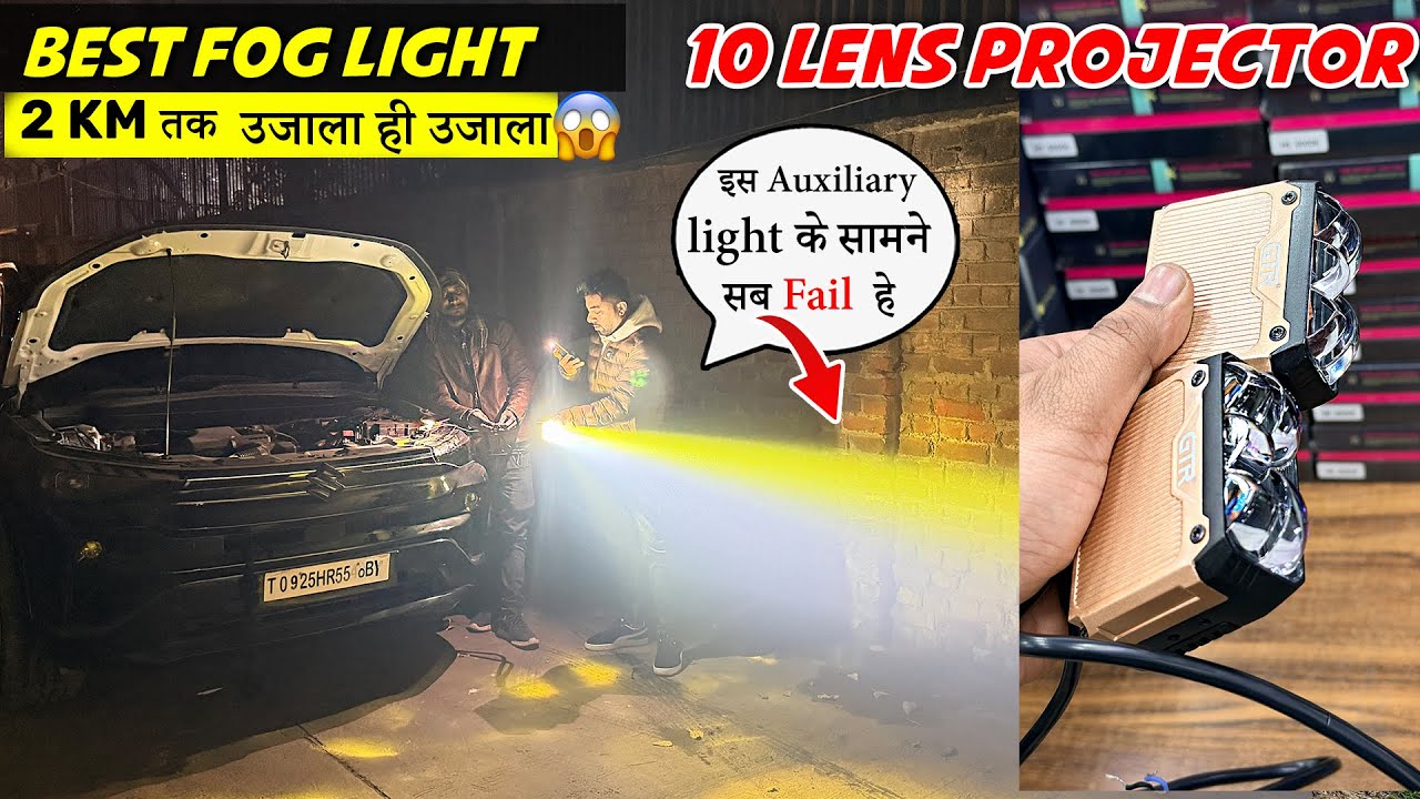 🇮🇳 india का पहली  Power Full 10 Lens Auxiliary  😱🔥 2 Km तक उजाला ही  उजाला 😱 Car led Projector