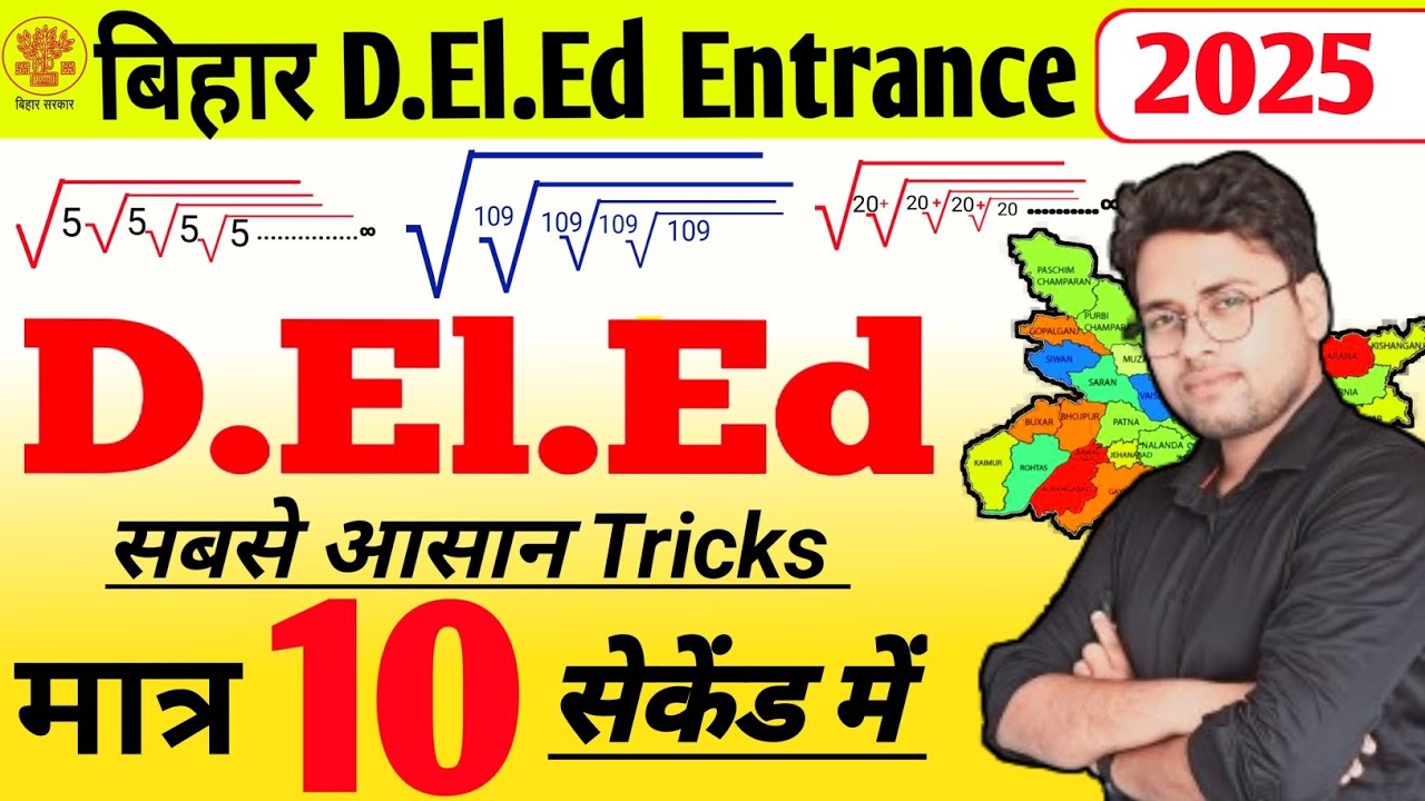 Square root infinite series कैसे निकाले | Bihar D.el.ed Math | Square root Tricks | Amit sir