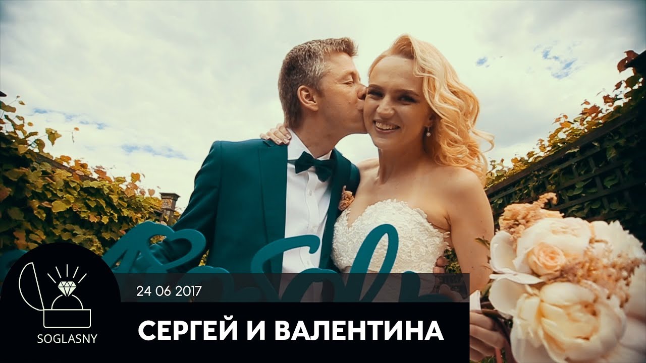 Cергей и Валентина 24 06 17 | Soglasny Production
