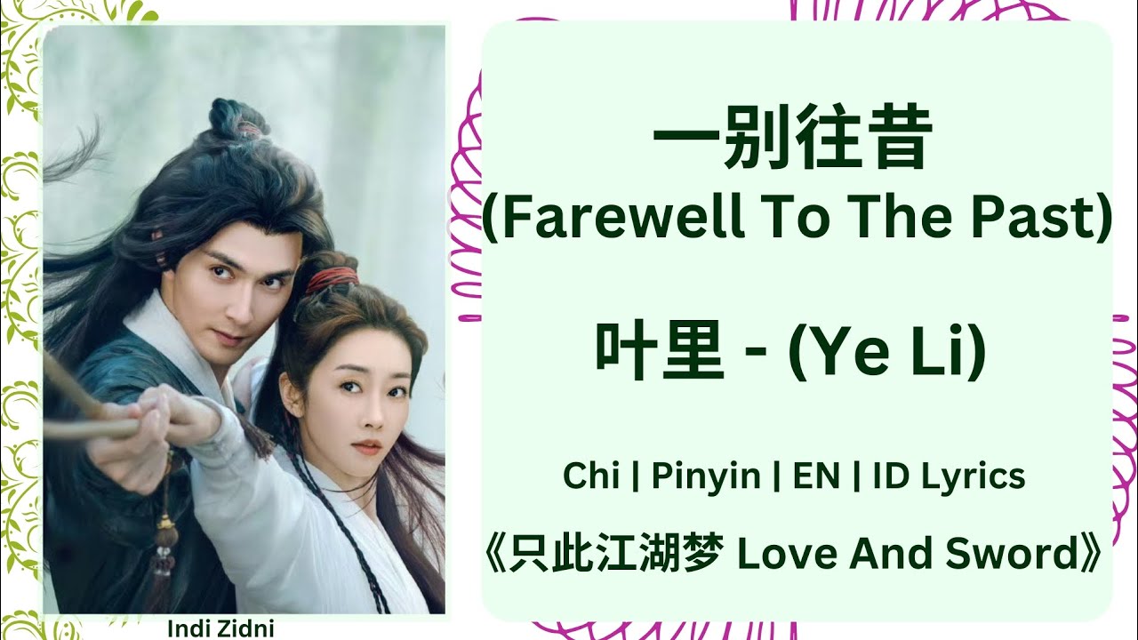 一别往昔 (Farewell To The Past) - 叶里 (Ye Li) |[Chi|Pinyin|EN|ID Lyrics]|《只此江湖梦 Love And Sword》#只此江湖梦 #叶里