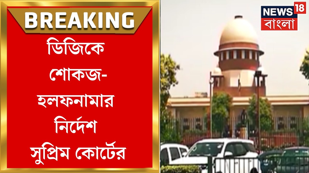 Supreme Court | রাজ্যের অফিসাররাই মাইক্রো অবজারভার, কত দিনের ট্রেনিং ? | Bangla News