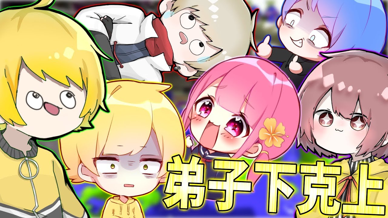 【スプラトゥーン2】弟子と妹子達が下克上してきたから師匠と仙人で迎え撃ってみたwww