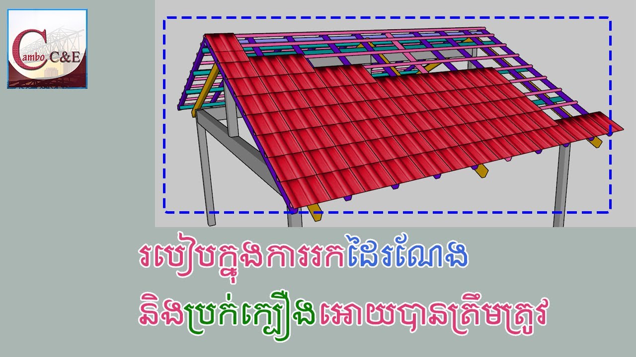 របៀបក្នុងការរកដៃរណែងនិងការប្រក់ក្បឿងអោយបានត្រឹមត្រូវ || Cambo C&E