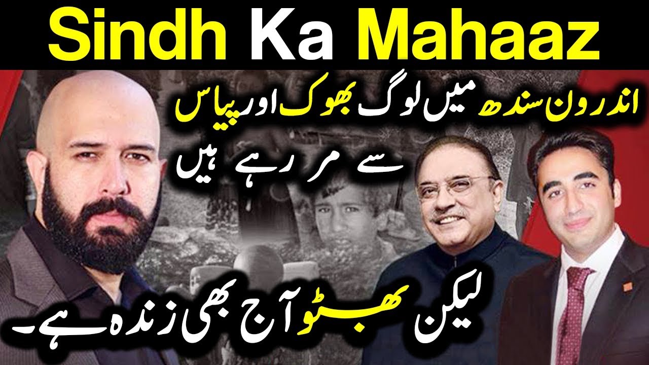 Mahaaz with Wajahat Saeed Khan - Sindh Ka Mahaaz - 18 March 2018 - Dunya News