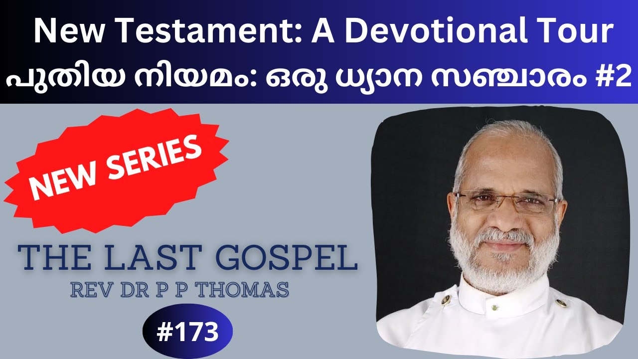 New Testament: A Devotional Tour. പുതിയ നിയമം: ഒരു ധ്യാന സഞ്ചാരം 2: Rev Dr P P Thomas