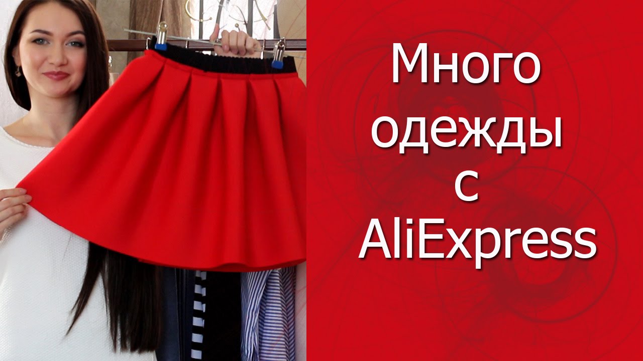Много одежды из Китая! Покупки с AliExpress с примеркой