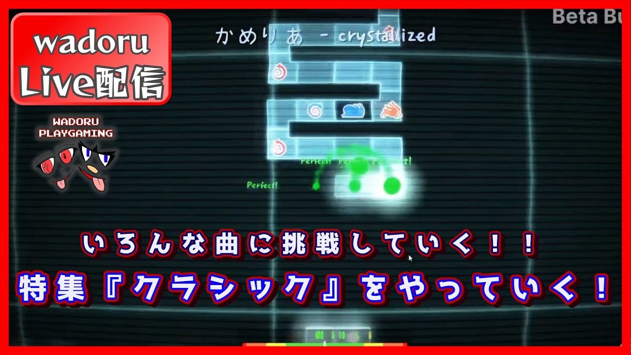 いろんな曲に挑戦！特集『クラシック』をやっていく！【A Dance of Fire and Ice/ADOFAI】【Live 配信】