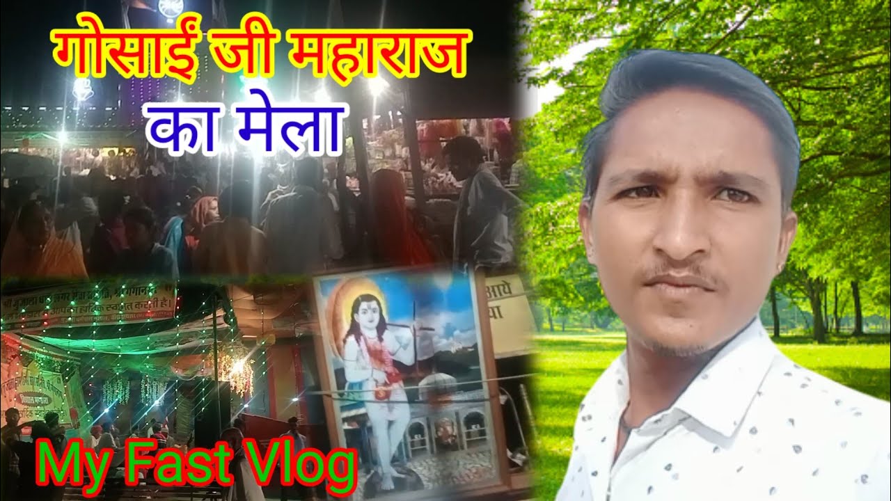 जुंजाला गोसाईं जी महाराज मेला आप इस विडियो को जरूर देखेंना । / junjala dham ka Mela ek bar video 🙏🙏🙏
