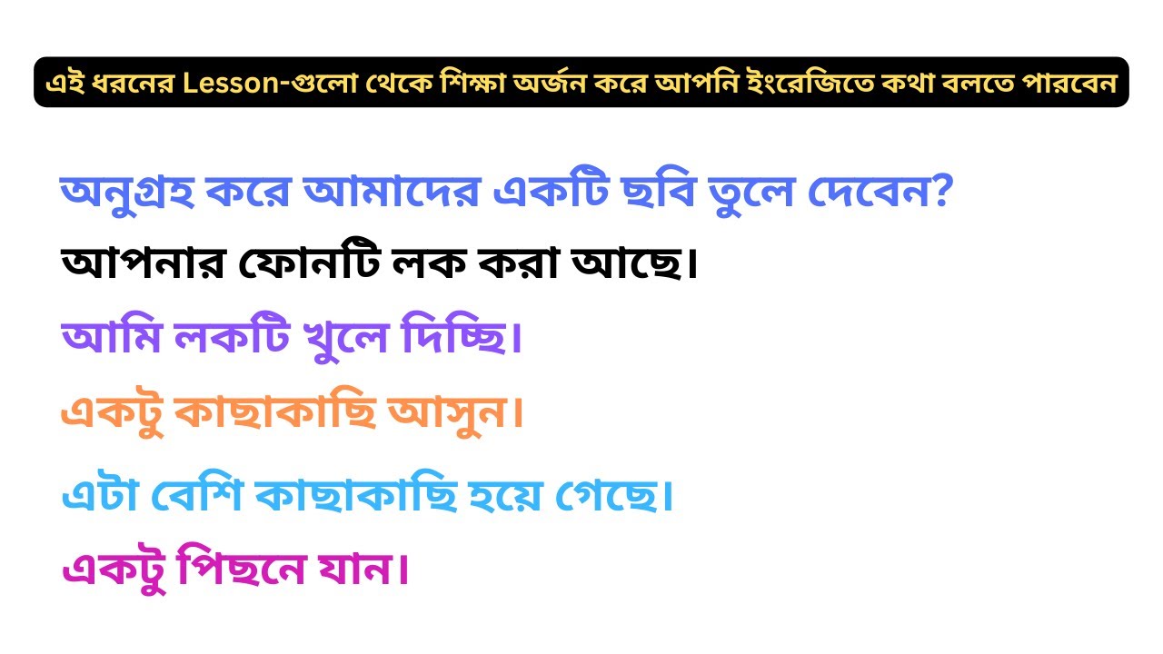 Conversation regarding 'Asking a stranger to take a picture' with Bangla to English translation.