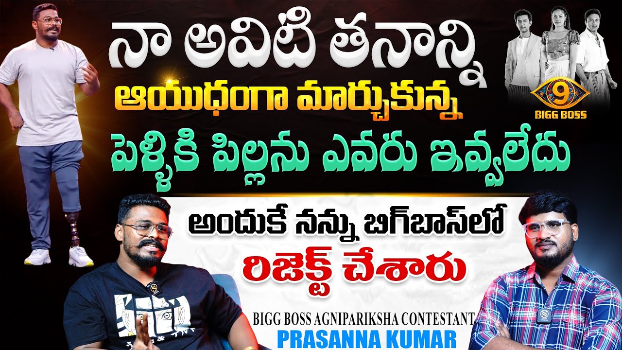 Bigg Boss Agnipariksha Contestant Prasanna Kumar Exclusive Interview | Shiva Studios