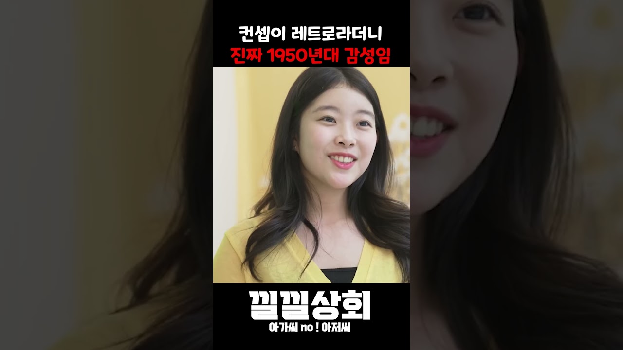 컨셉이 레트로라더니 진짜 1950년대 감성임