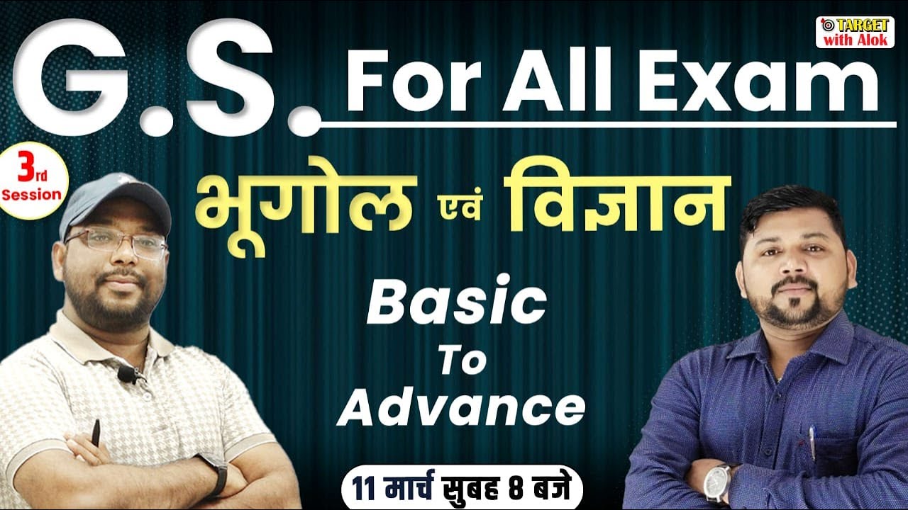 G.S. for All Exam || Geography and Science - 3 || Target with Alok