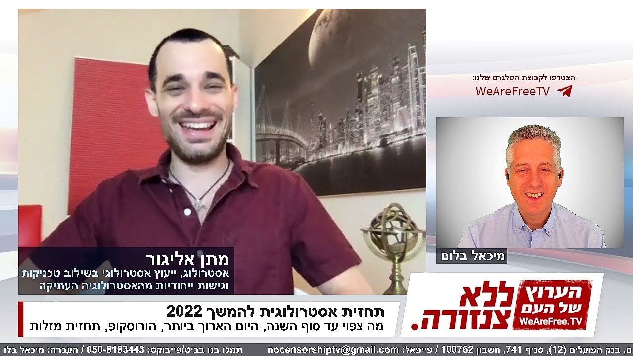 ללא צנזורה עם מיכאל בלום - ראיון שני עם האסטרולוג מתן אליגור