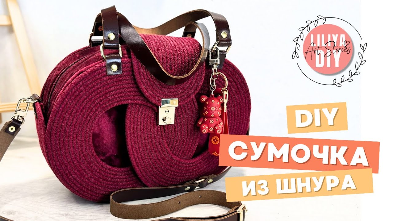 Сумка трендовая из шнура своими руками DIY