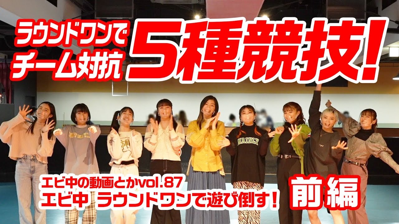 ラウンドワンで遊び倒す！～前編～