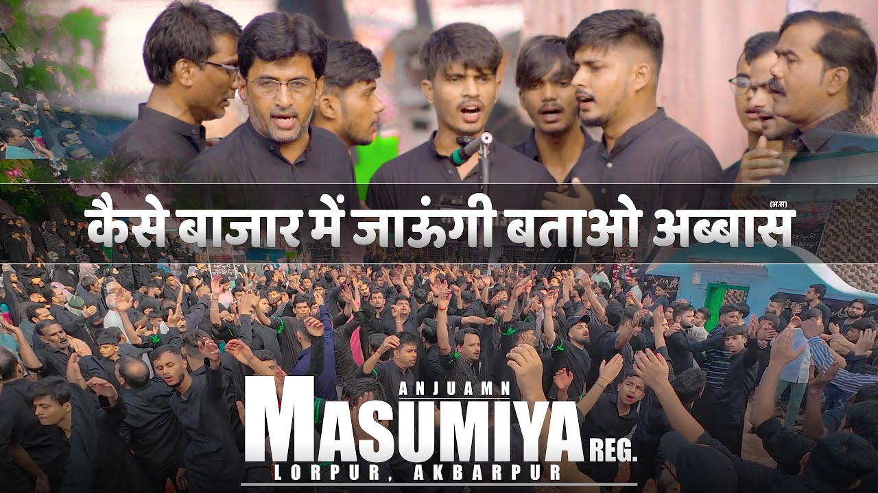 Anjuman Masumiya Reg. Lorpur | Kaise Bazaar Me | 20 Safar Juloos-E-Amaari Lorpur Akbarpur 2024/1446