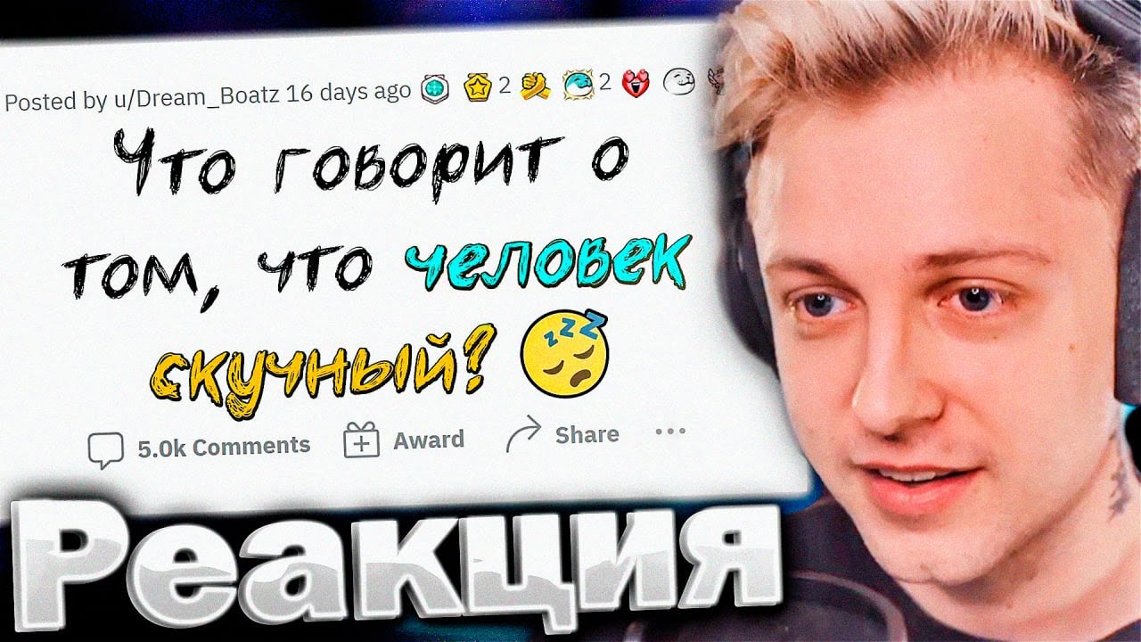СТИНТ СМОТРИТ АПВОУТ: Признаки СКУЧНОГО ЧЕЛОВЕКА 🥱