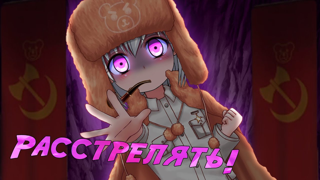 Коммунисты Вступают в Игру!! - Прохождение 