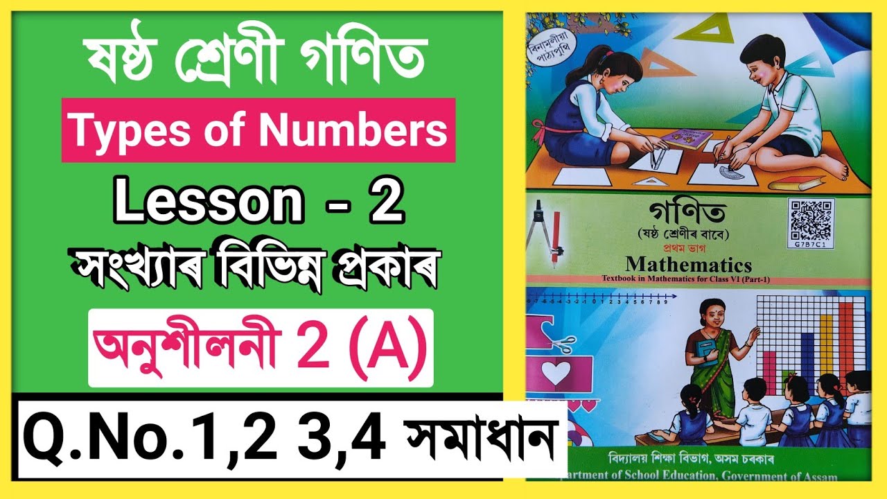Class 6 Mathematics Exercise 2 (A) Q.no. 1, 2, 3, 4 Solution Lesson 2 Assam// Class Six Math 1 (A)