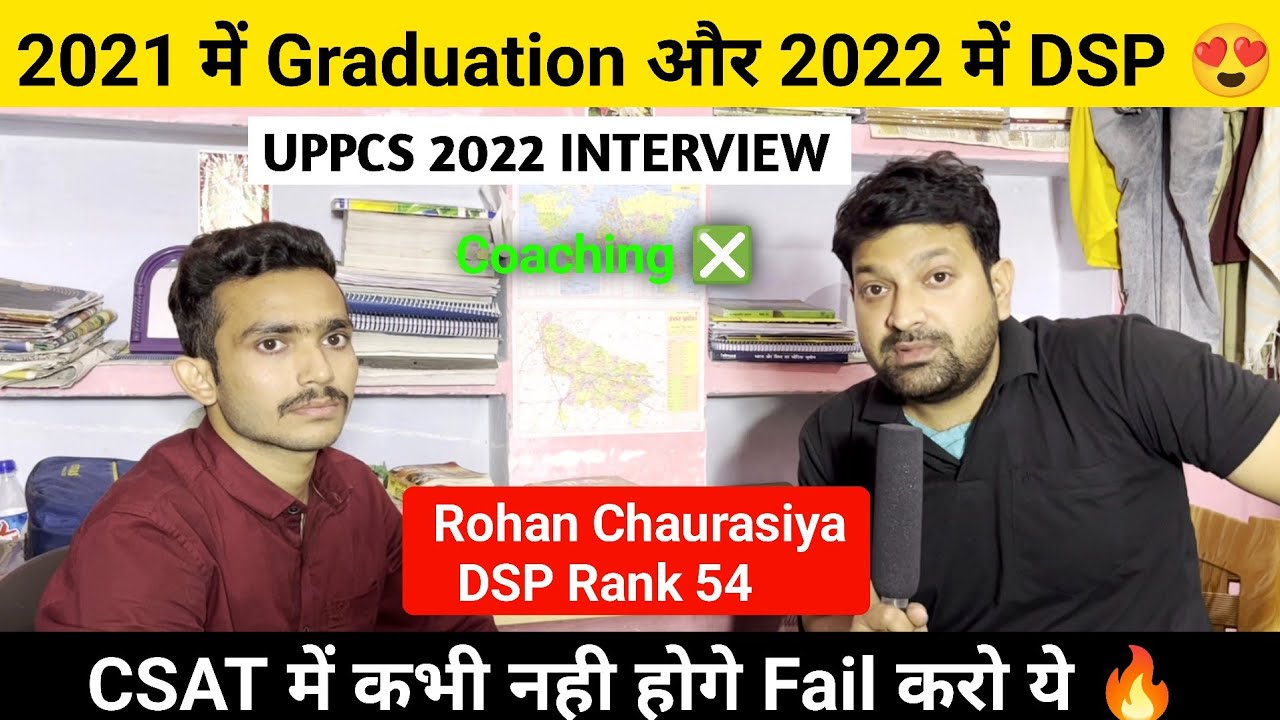 2021 में Graduation और 2022 में DSP 😍CSAT में कभी नही होगे Fail करो ये🔥Uppcs 2022 Topper DSP Rank 54