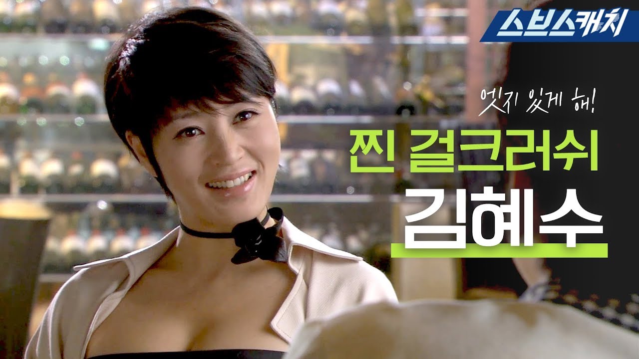 [요약] 일할 때 더 빛나는✨ 찐 걸크러쉬 김혜수! #엣지_있게_해! 《드라마 스타일 / 스브스캐치》
