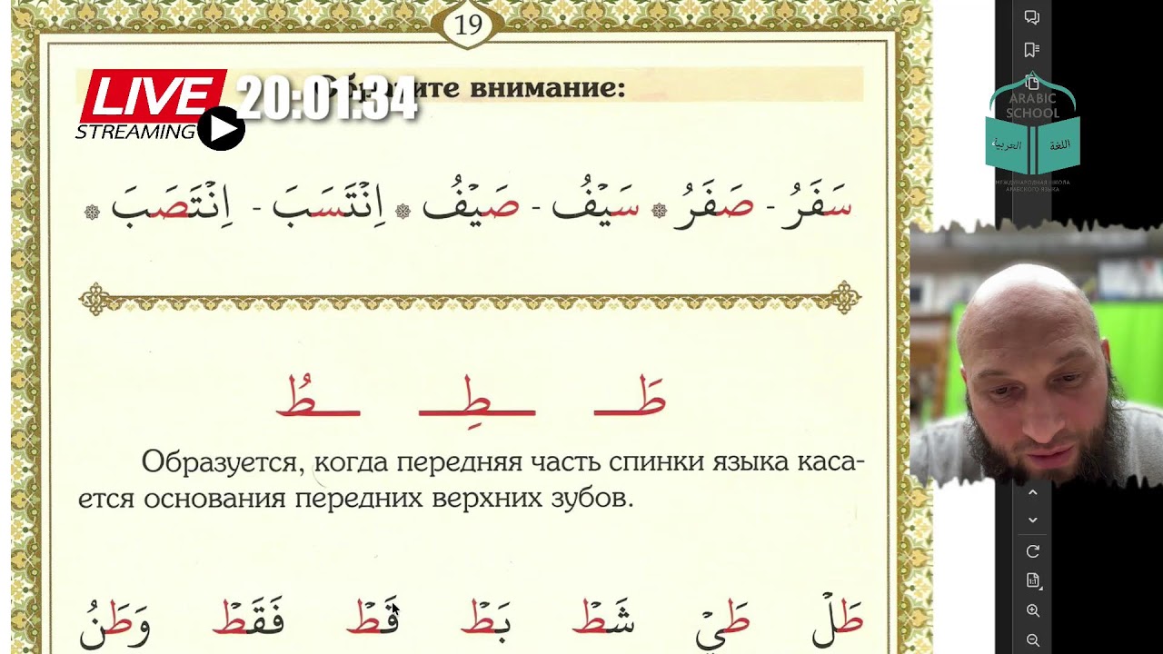 МАХРАДЖ братья ИНТЕНСИВ Буква ص от 03.02.2026