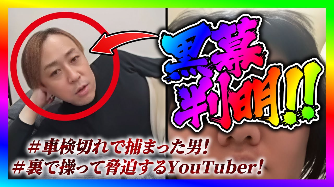 【緊急生放送】有名YouTuberが裏で画策して訴えようとしてきたので直接通話して論破してみた！