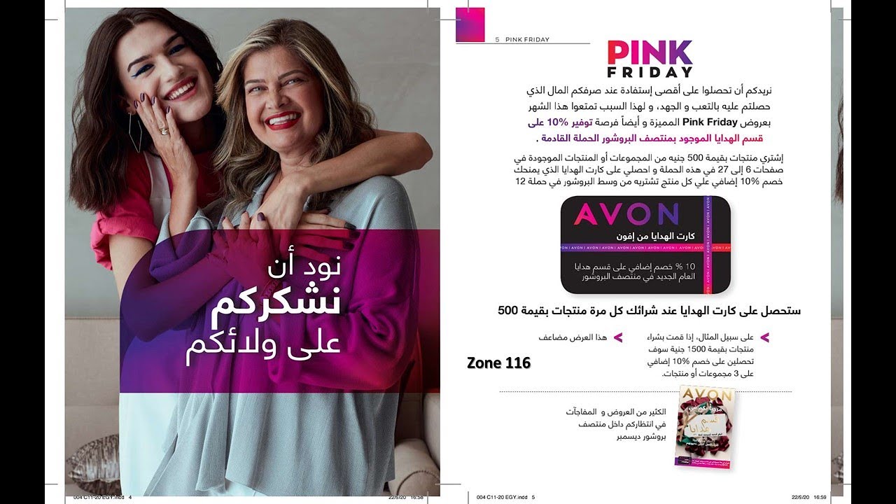 شرح برشور افون نوفمبر 2020 (كتالوج 11)Avon Browser Explained November 2020 (11 Catalog)