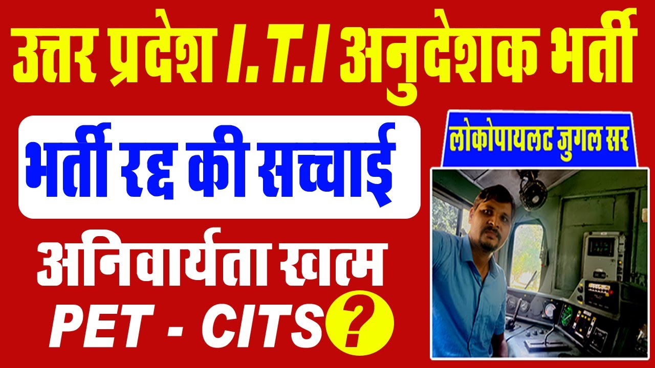 UP ITI Instructor Vacancy 2022 | UPSSSC ITI Instructor | PET - CITS