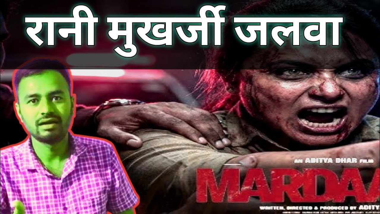Mardani 3 Trailer review l Rani mukharji lead role ll