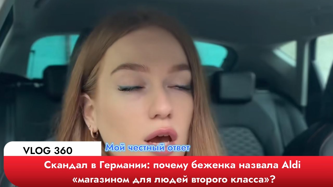 Скандал в Германии почему беженка назвала Aldi &laquo;магазином для людей второго класса&raquo; Мой честный отве