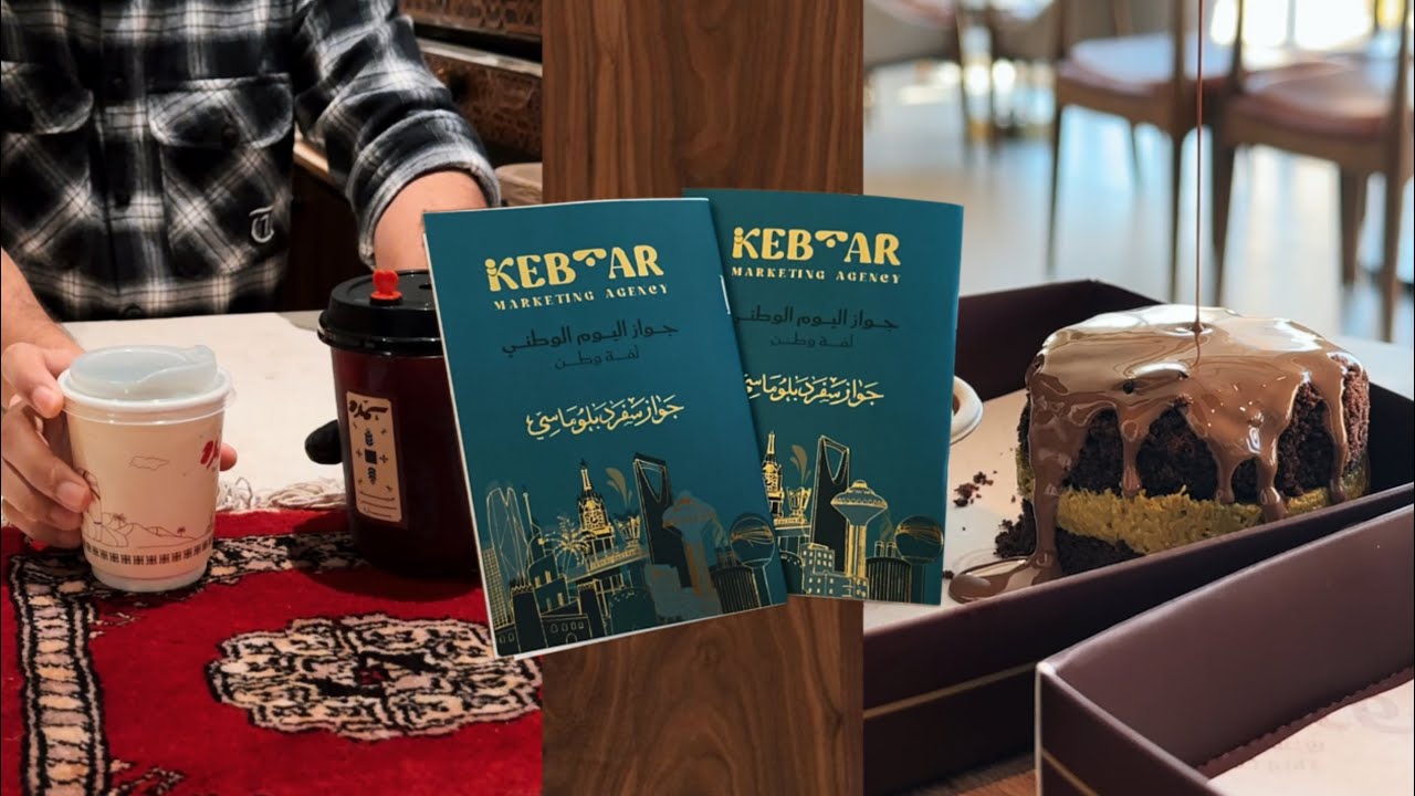 جواز لفة وطن , هوشة سمره #2