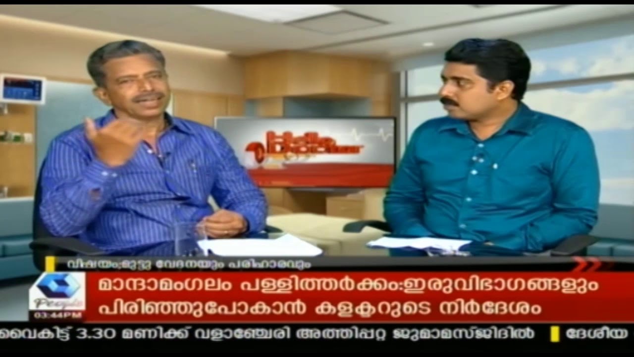 Hello Doctor മുട്ടുവേദന - കാരണങ്ങളും പ്രതിവിധിയും | Knee Pain Causes | 18th January 2019