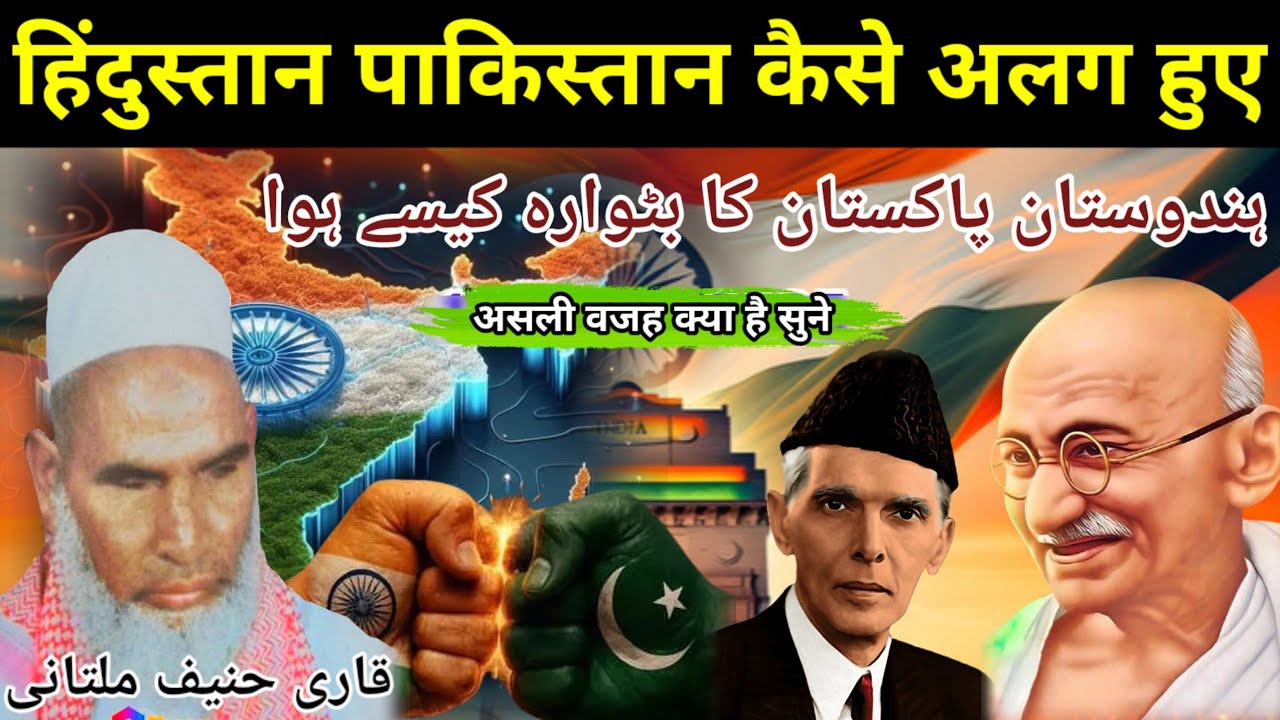 Hindustan Pakistan Kaise Alag Hue | Jashn E Azadi | 15 August 2025 | Bayan Qari Haneef Multani 