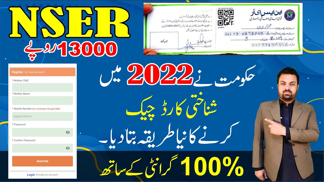 NSER Survey 2022 Result Check Method | 100% Real method | How to Check Ihsaas money