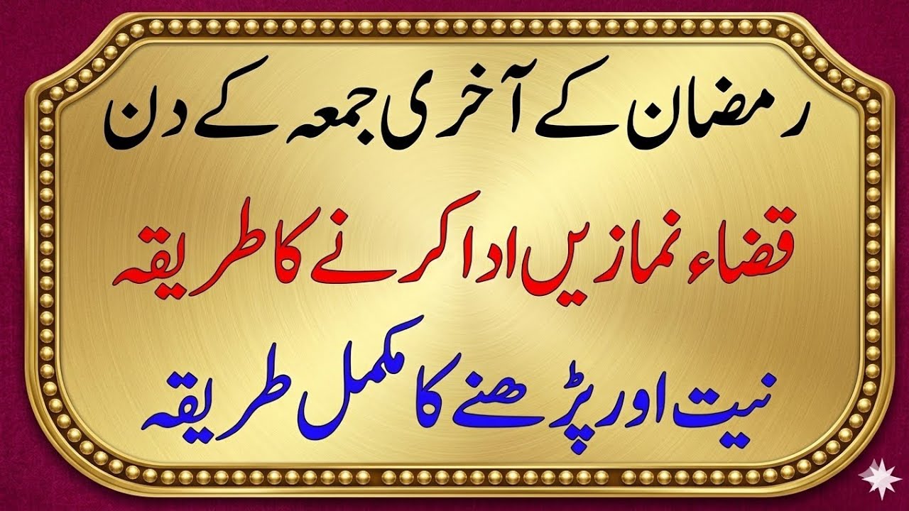 How to Pray Qaza Namaz Correctly | Niyat, Rakat aur Pura Tariqa |Roshan Dua Deen