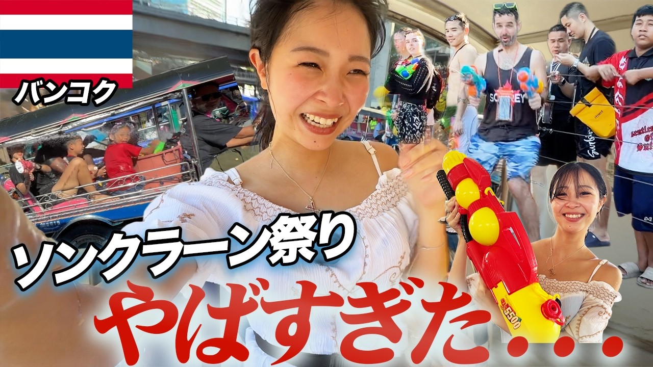 毎年恒例の水掛祭りが想像以上だった　【バンコク】番外編