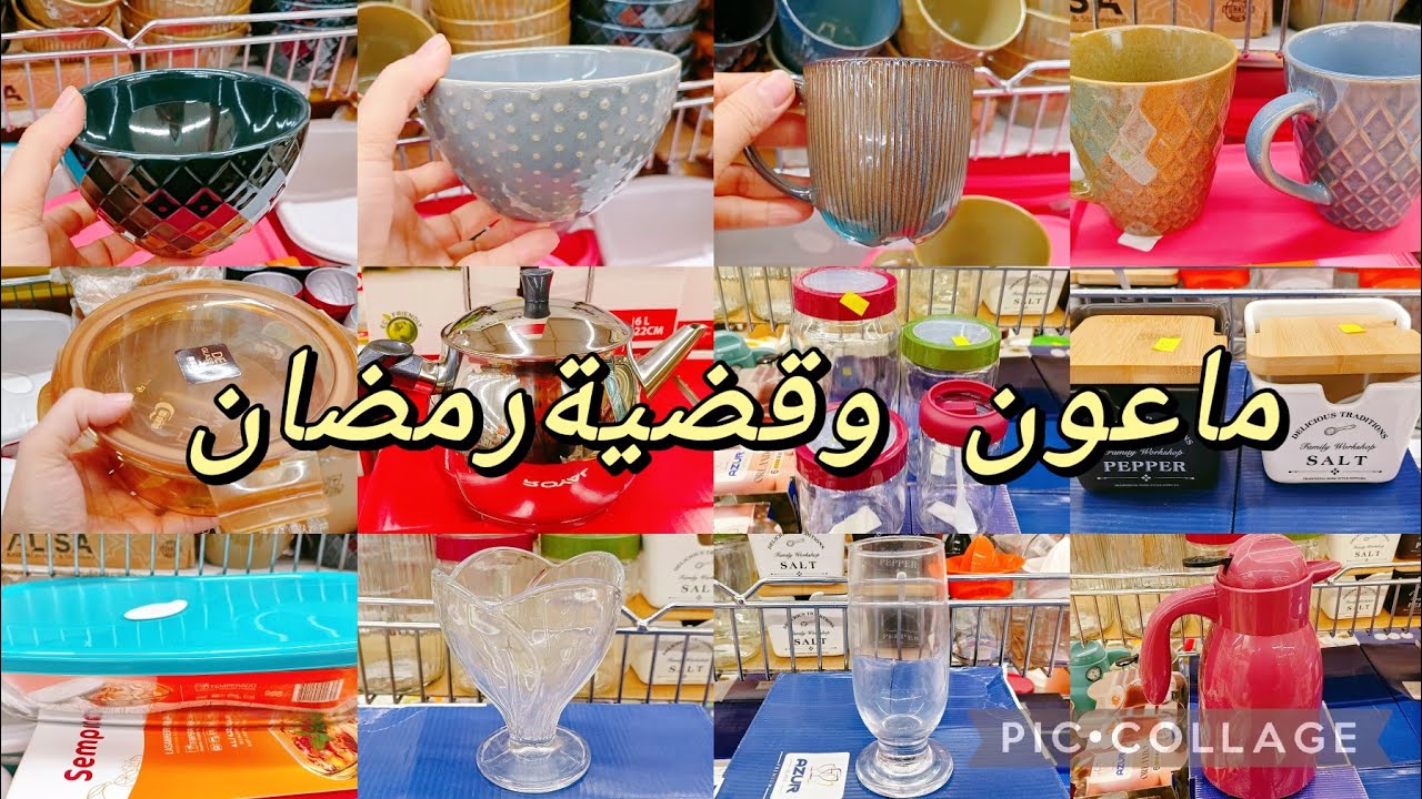 جولة في مغازة عزيزة اليوم قضية وماعون رمضان