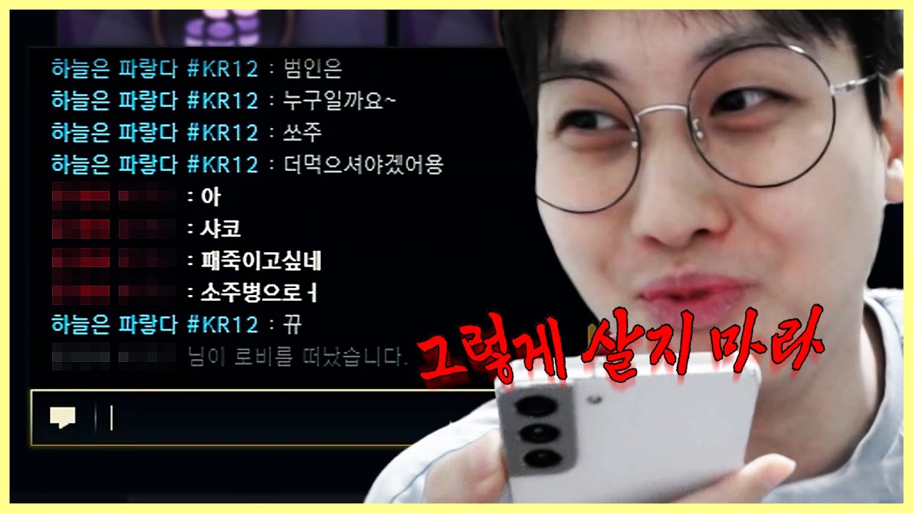 남탓하던 팀원 적으로 참교육후 전화로 놀리기 ㅋㅋㅋ