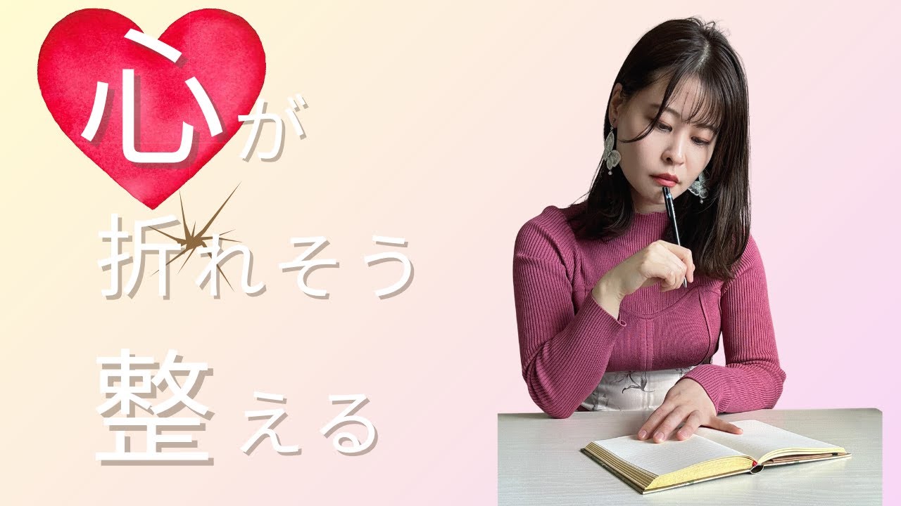 【心が折れそうなあなたへ】心を整える方法
