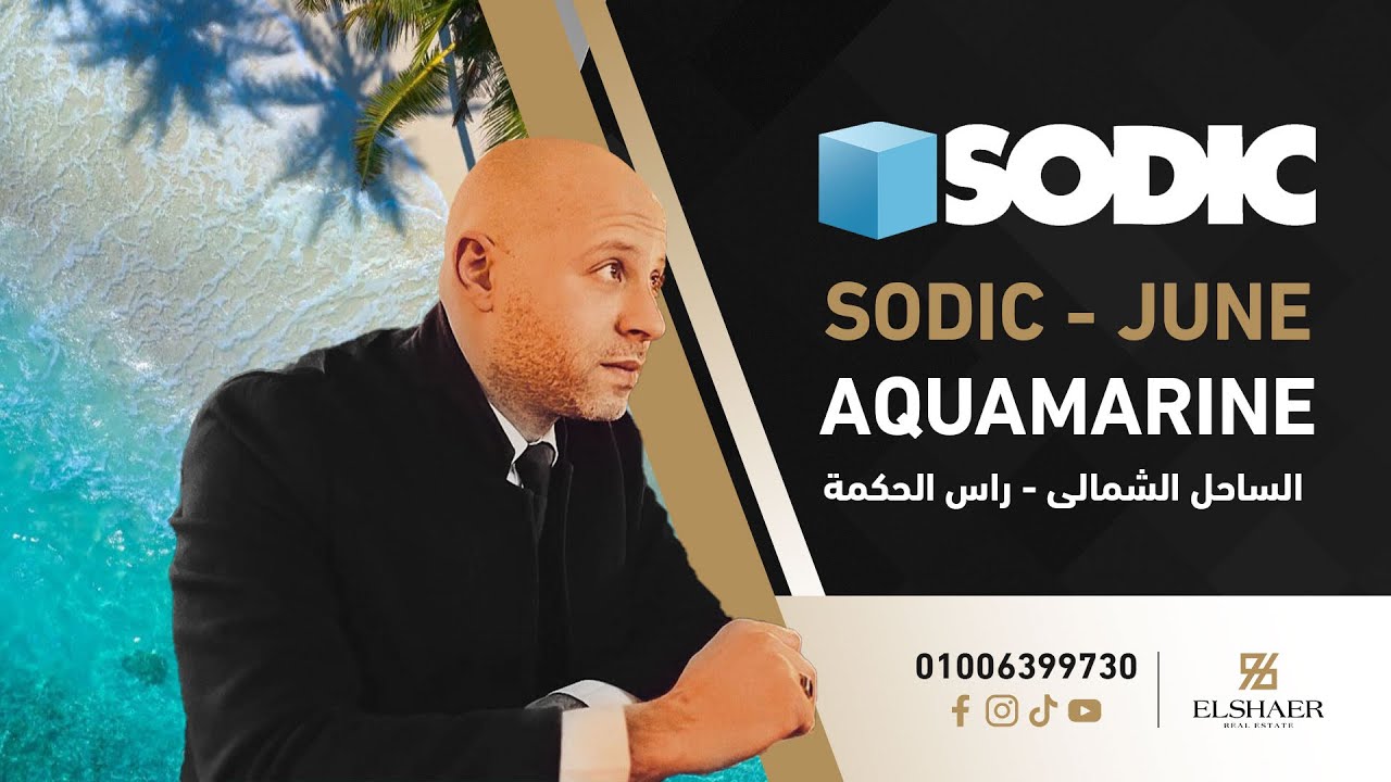 #SODIC - #JUNE - راس_الحكمه  - الساحل_الشمالى# - #لونش جديد - سوديك . إسلام الشاعر