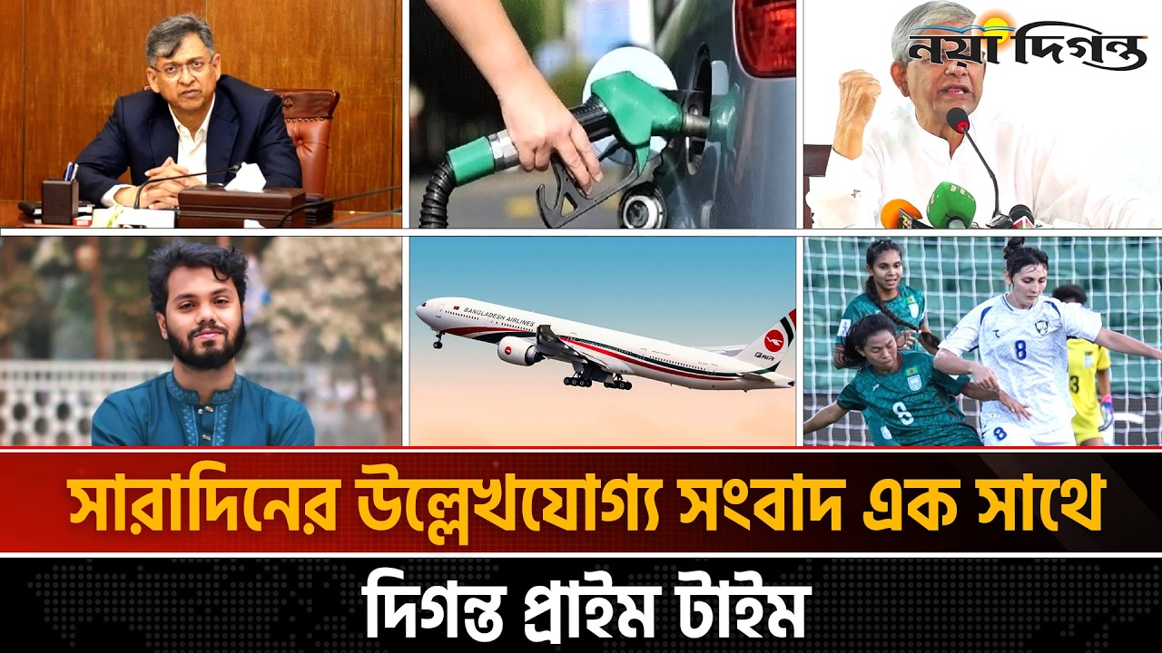 দিনের সব আলোচিত সংবাদ ll দিগন্ত প্রাইম টাইম ll ০৯ মার্চ ২০২৬ ll Naya Diganta