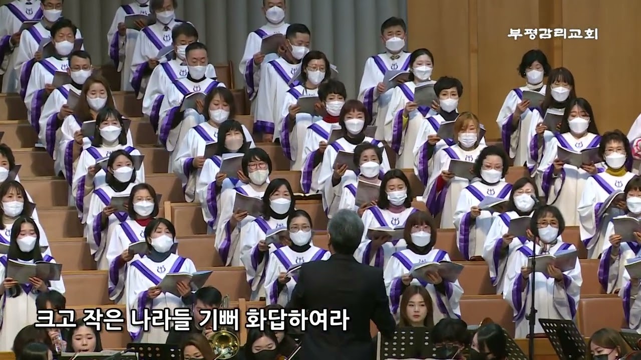 [부평감리교회] 2022-12-25 | 성탄절 연합예배 | 크리스마스 페스티벌  by. Leroy Anderson | 연합 성가대