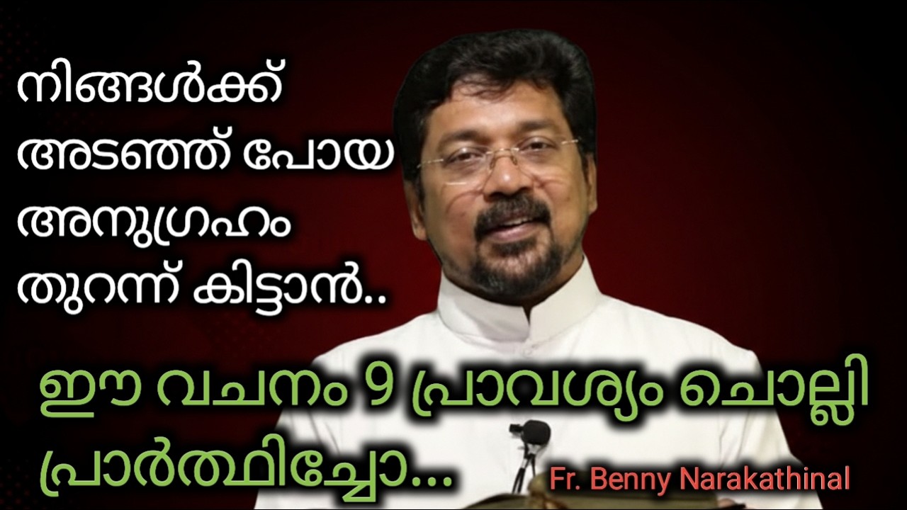 നിങ്ങൾക്ക് കിട്ടേണ്ട അനുഗ്രഹത്തിന്റെ ഉറവിടം.!!